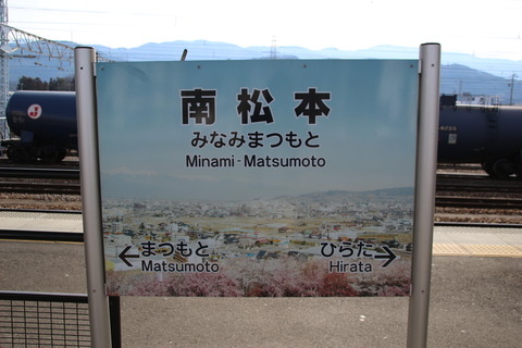 minamimatsumoto_picture