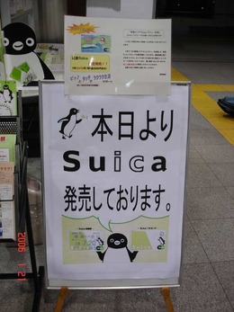 niitsu_suica_info