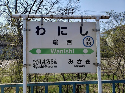 wanishi