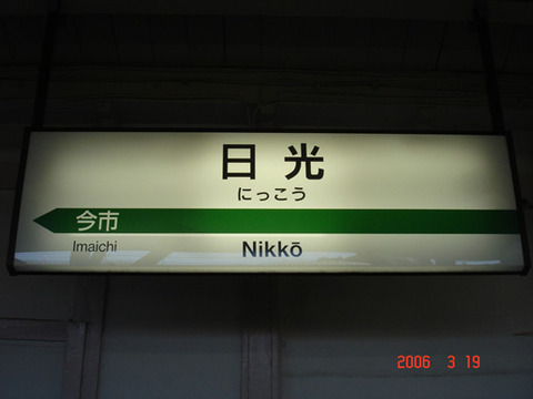 nikko