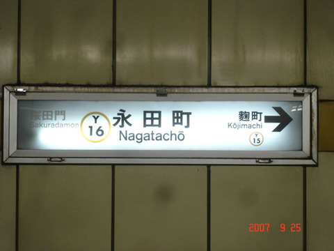 nagatacho