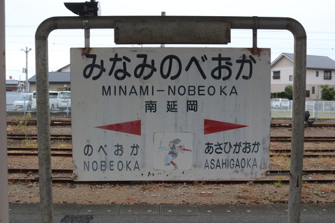 minaminobeoka