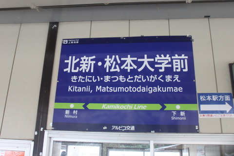 kitaniimatsumotodaigakumae