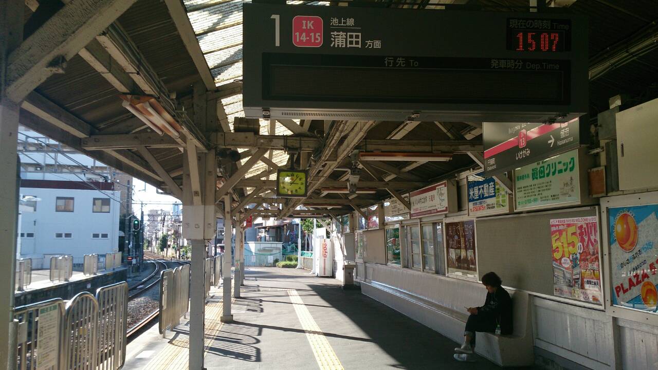 東急池上駅＠池上線 : えきめぐりすとの各駅探訪。