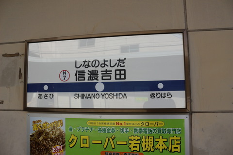 shinanoyoshida