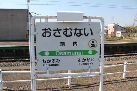 osamunai