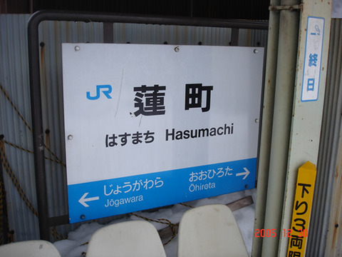 hasumachi