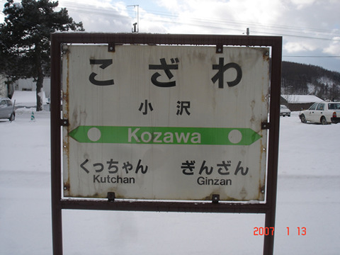 kozawa