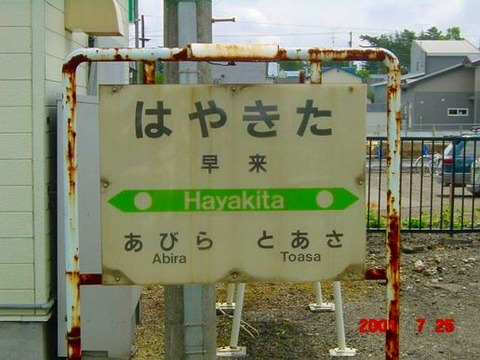 hayakita