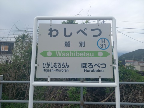 washibetsu