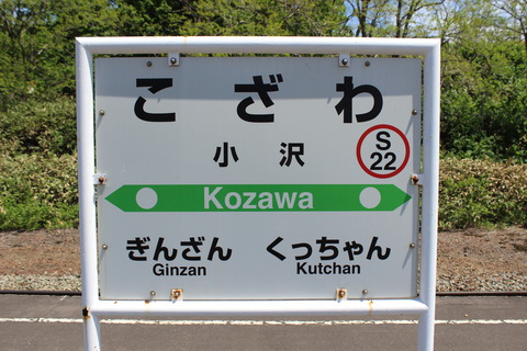 kozawa