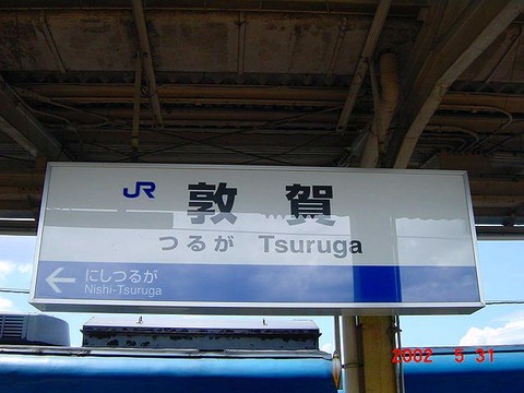 tsuruga_obama