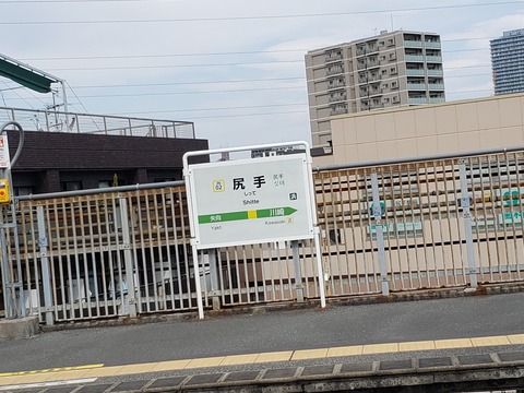 shitte_ekimei