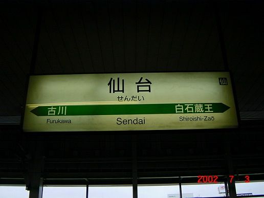 ☆☆☆駅名標☆☆☆ 桜川駅 | 改札画像.net