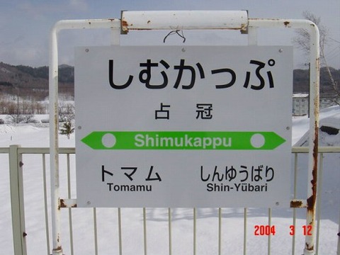 shimukappu