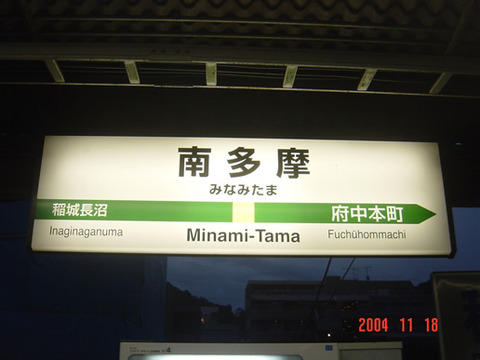 minamitama