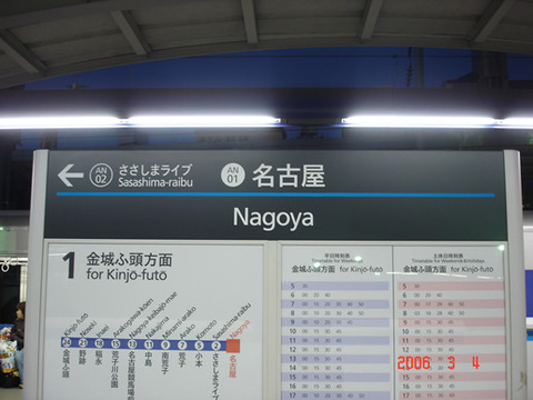 nagoya