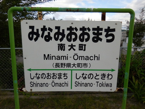 minamiomachi