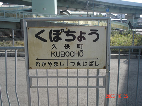 kubocho