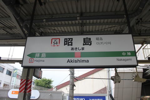 akishima