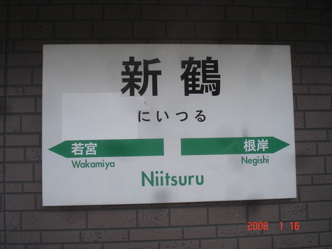 niitsuru