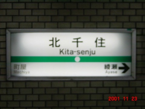 kitasenju