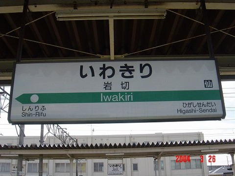 iwakiri