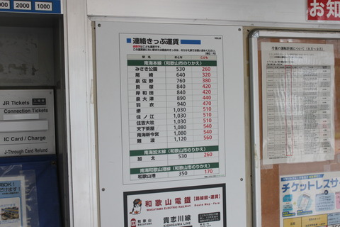 wakayama_noritsugifare_forNankai