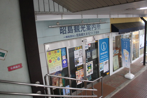 akishima_kankokyokai