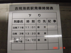 yoshiokakaitei_Timetable_forHakodate