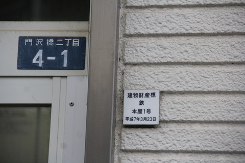 kadosawabashi_zaisan