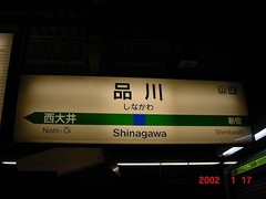 shinagawa_Yokosuka