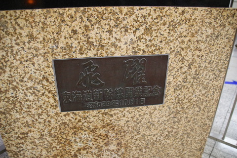 atami_shinkansen_plate