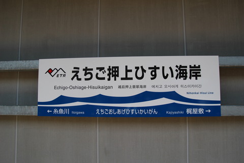 echigooshiagehisuikaigan