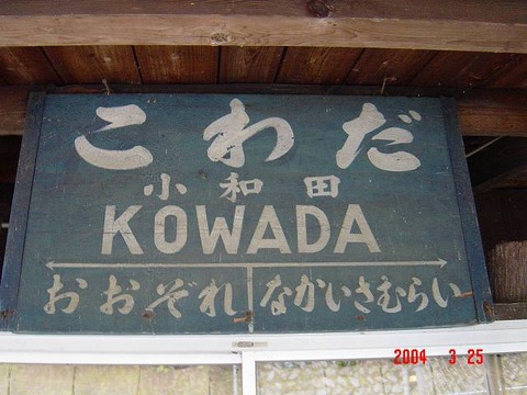 kowada