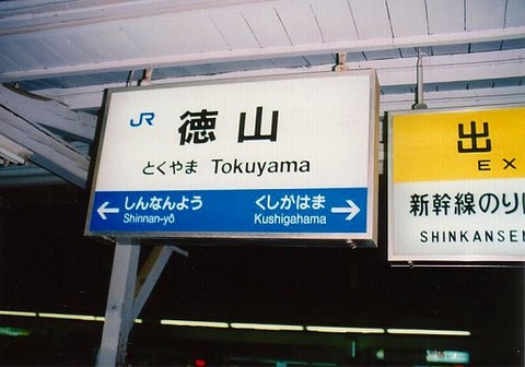 tokuyama