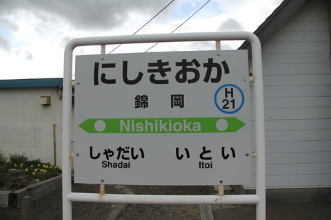nishikioka