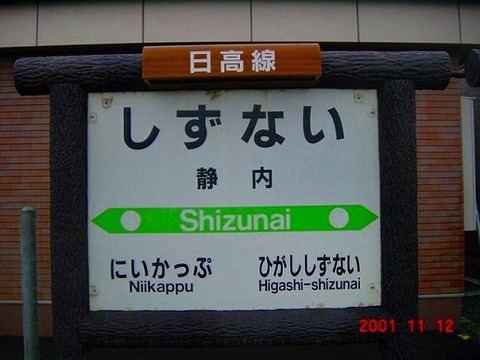 shizunai