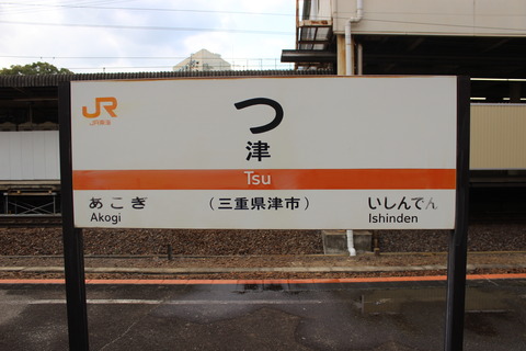 tsu