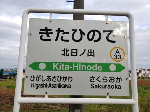 kitahinode