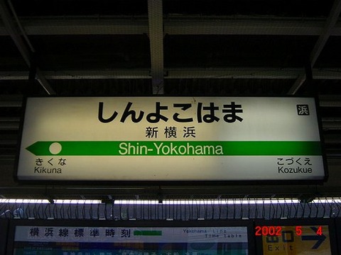 shinyokohama