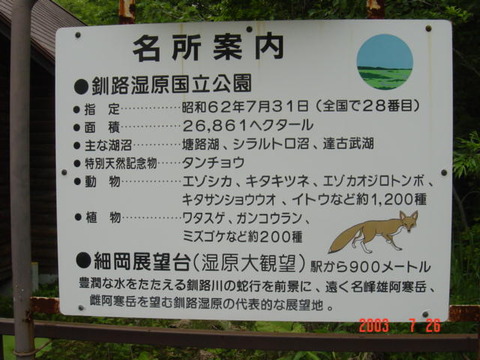 kushiroshitsugen_info