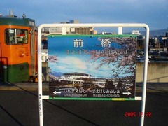 maebashi_kanban_home2side