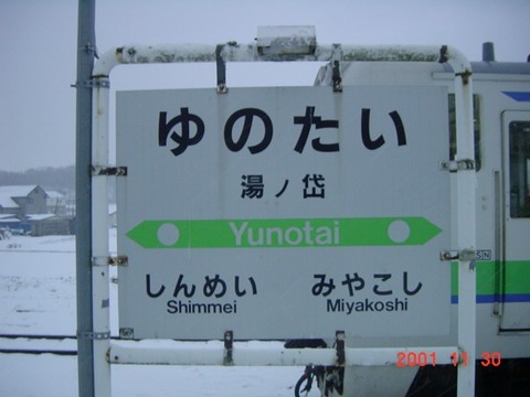 yunotai_2001