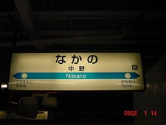 nakano_TozaiLine