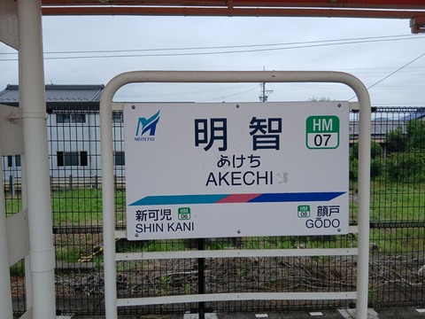 akechi