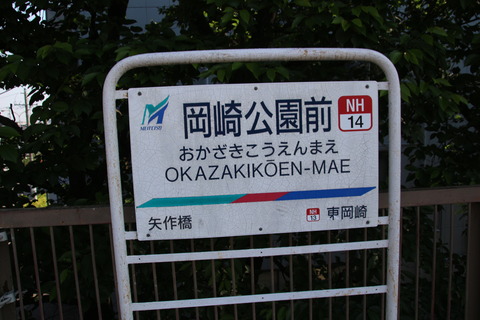 nakaokazaki_meitetsu_nakaokazaki