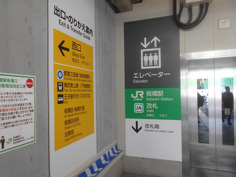 itabashi_west_elevator