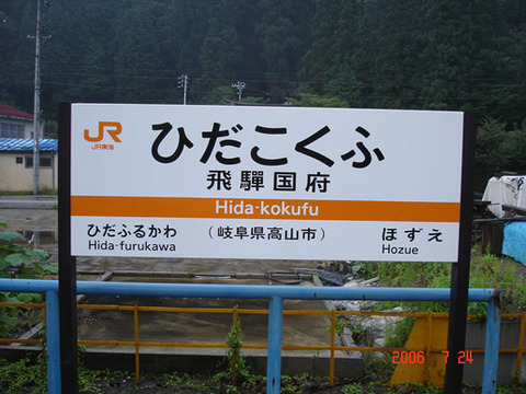 hidakokufu