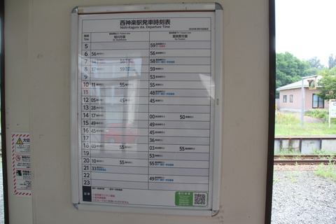 nishikagura_timetable